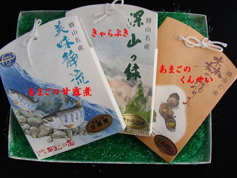 甘露煮・燻製・きゃらぶき詰め合わせセット